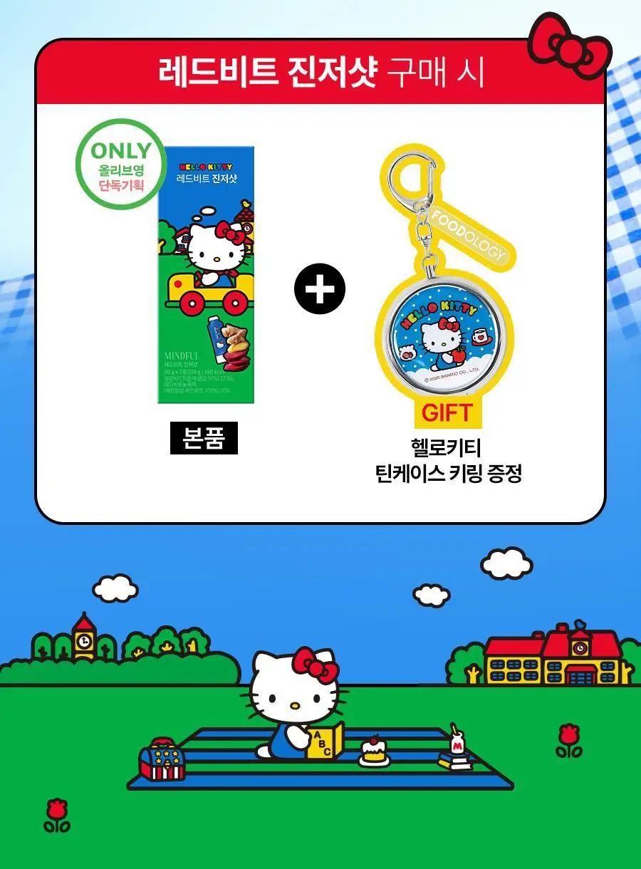 [헬로키티콜라보] 푸드올로지 레드비트 진저샷 7포 기획(+틴케이스 증정) /10포 상세페이지 5